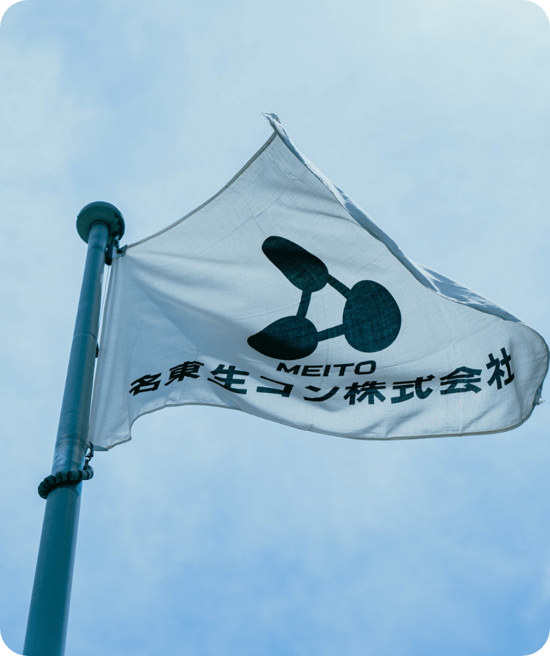 名東生コン株式会社_イメージ画像